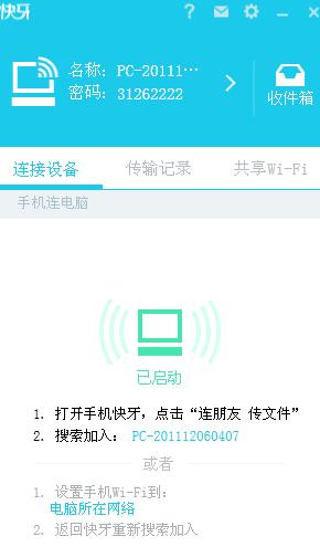 快牙文件传输工具怎么用 快牙使用教程
