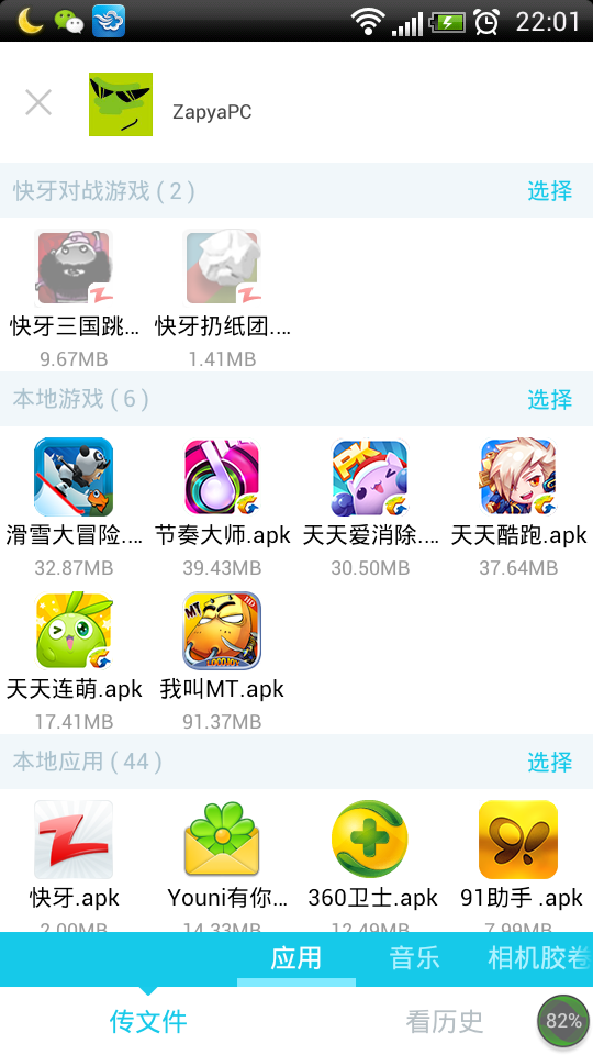 快牙文件传输工具怎么用 快牙使用教程