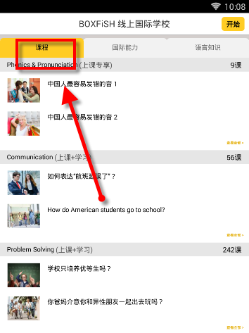 盒子鱼英语APP详细使用流程介绍