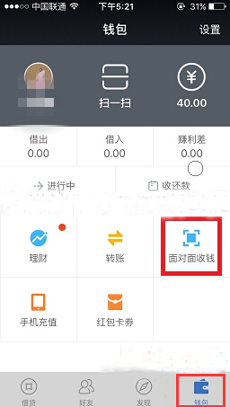 借贷宝里面对面收钱功能具体使用介绍