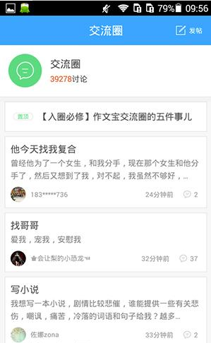 作文宝APP具体使用教程介绍