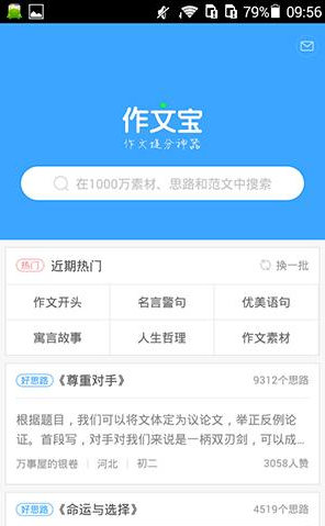 作文宝APP具体使用教程介绍