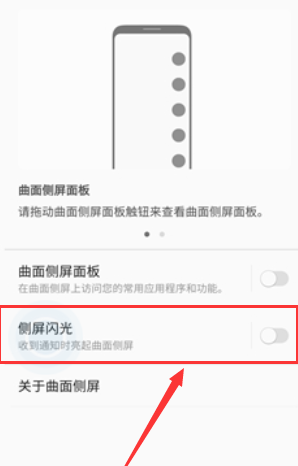 三星note8手机设置跑马灯详细操作过程