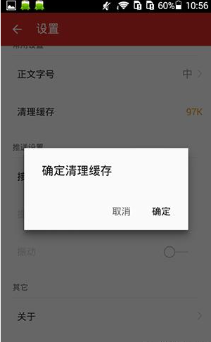 360看点APP清理新闻缓存操作步骤