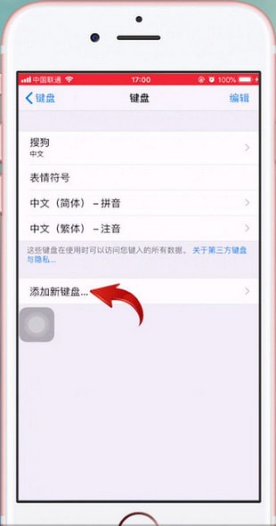 苹果手机设置手写输入法具体操作流程