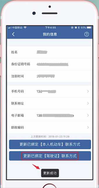 交管12123更改手机号码具体操作步骤