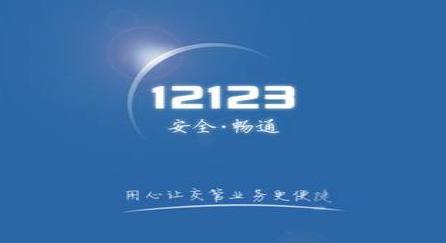 交管12123更改手机号码具体操作步骤