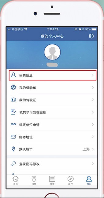 交管12123更改手机号码具体操作步骤