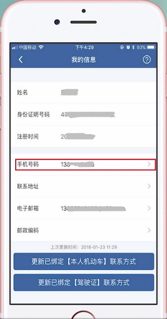 交管12123更改手机号码具体操作步骤