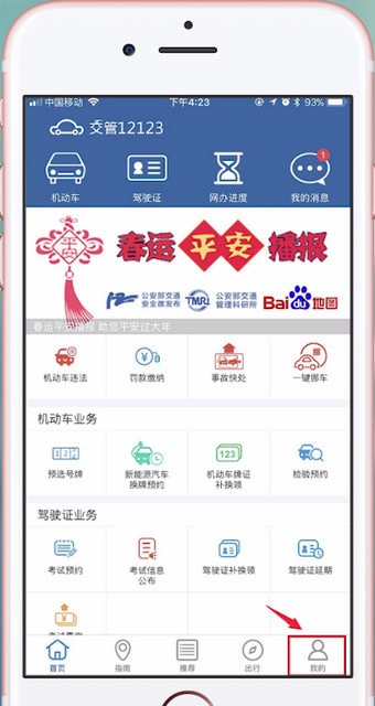 交管12123更改手机号码具体操作步骤