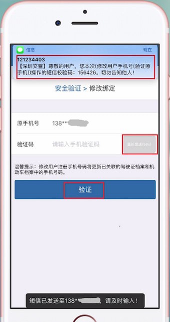 交管12123更改手机号码具体操作步骤