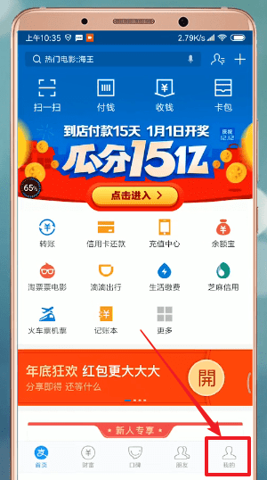支付宝APP怎么设置生日 具体流程介绍
