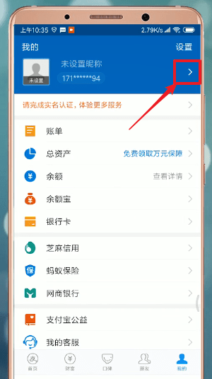 支付宝APP怎么设置生日 具体流程介绍