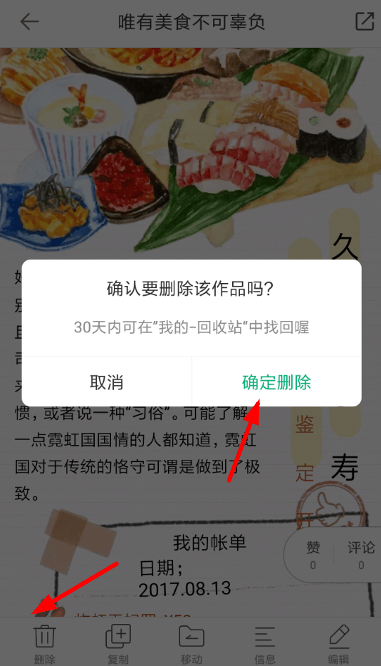 mori手帐中删掉内容的具体操作步骤