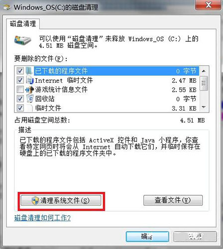 win7系统中为winsxs文件夹瘦身具体操作方法