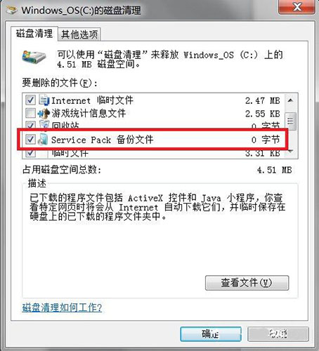 win7系统中为winsxs文件夹瘦身具体操作方法