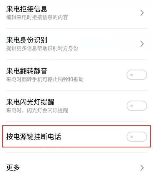 魅族16手机设置按电源键挂断电话具体操作方法