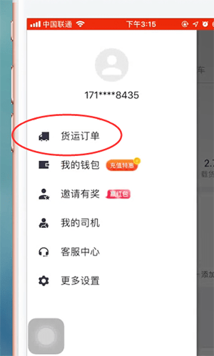 货拉拉app中将订单取消具体操作步骤