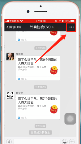 微信app中微信群中设置管理员具体操作流程