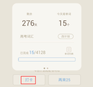 在百词斩中进行打卡简单操作流程