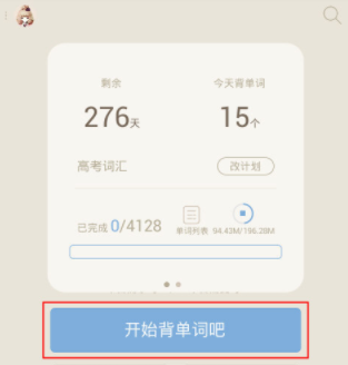 在百词斩中进行打卡简单操作流程