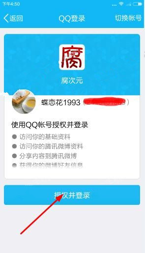 腐次元怎么登陆?详细操作流程