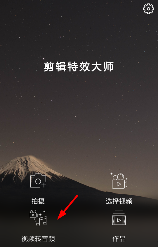 剪辑特效大师软件详细使用步骤介绍