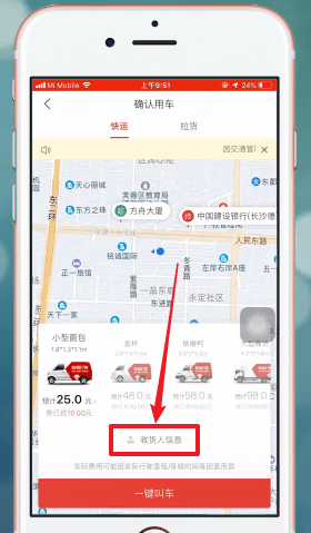 快狗打车中怎么叫车 详细操作步骤