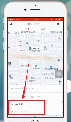 快狗打车中怎么叫车 详细操作步骤