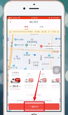 快狗打车中怎么叫车 详细操作步骤