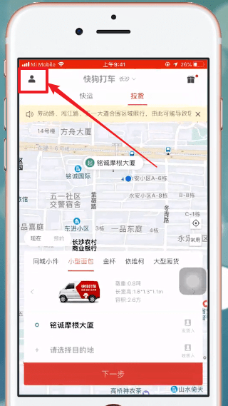 快狗打车中找到客服电话具体操作方法