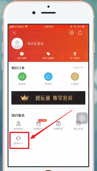 快狗打车中找到客服电话具体操作方法