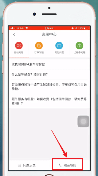 快狗打车中找到客服电话具体操作方法