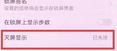 华为nova4设置息屏时钟具体操作步骤
