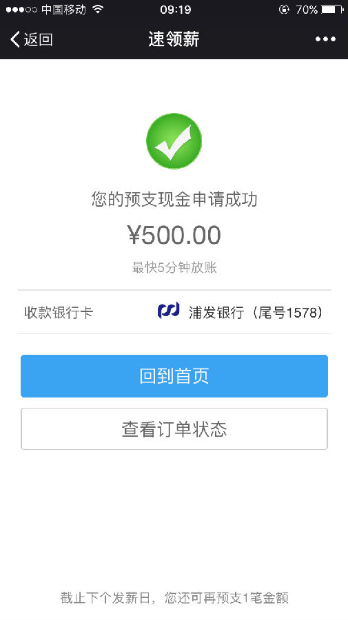 速领薪怎么样?速领薪app好用吗