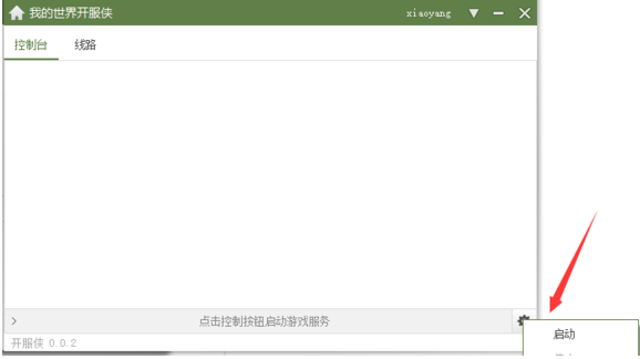 我的世界开服侠怎么用 我的世界开服侠服主怎么作弊
