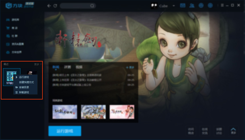 方块游戏平台游戏怎么安装