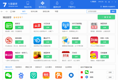 七彩手机助手是什么