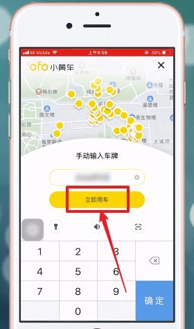 ofo共享单车出现没有二维码情况详细解决方法