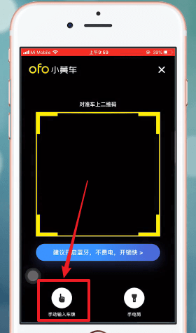 ofo共享单车出现没有二维码情况详细解决方法