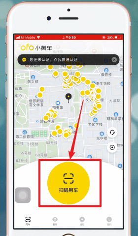 ofo共享单车出现没有二维码情况详细解决方法