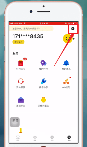 ofo小黄车退出重新登录具体操作步骤
