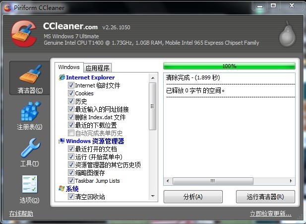 CCleaner有什么用