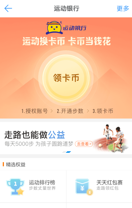 钉钉中怎么参加运动换币 具体操作步骤
