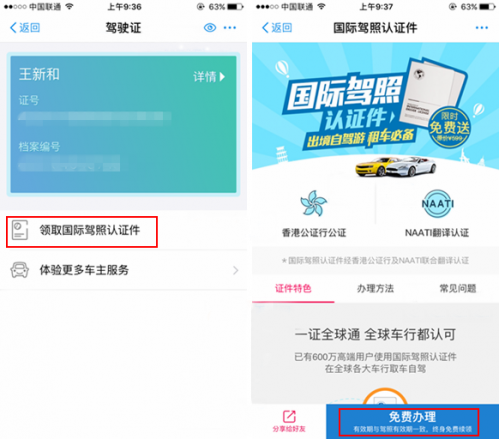 支付宝国际驾照认证件如何领取 支付宝国际驾照认证件怎么使用