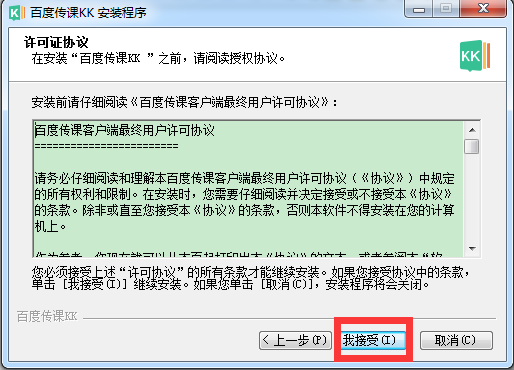 百度传课电脑版怎么安装 百度传课电脑版安装使用教程
