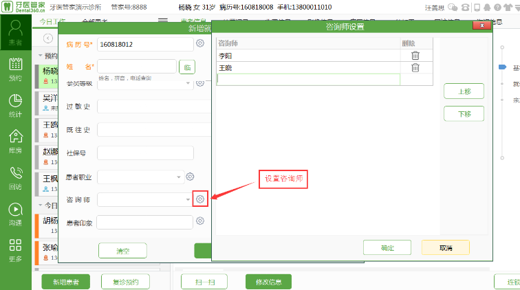 牙医管家怎么新增患者 牙医管家软件怎么使用