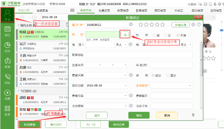 牙医管家怎么新增患者 牙医管家软件怎么使用