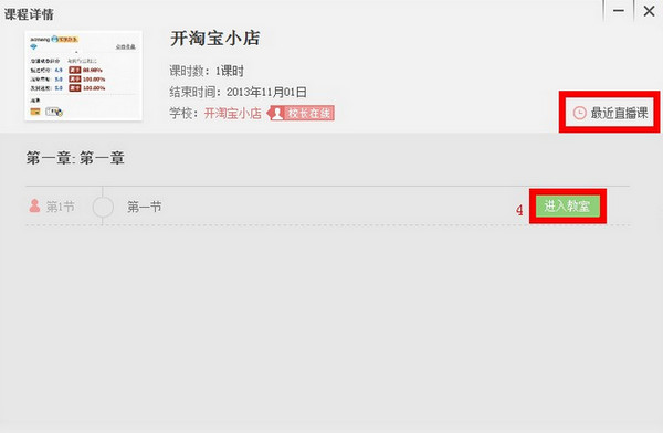 百度传课老师怎样进入教室 百度传课老师进入教室的操作方法