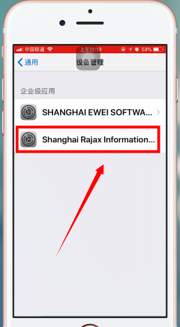 苹果手机中设置信任与不信任具体操作方法